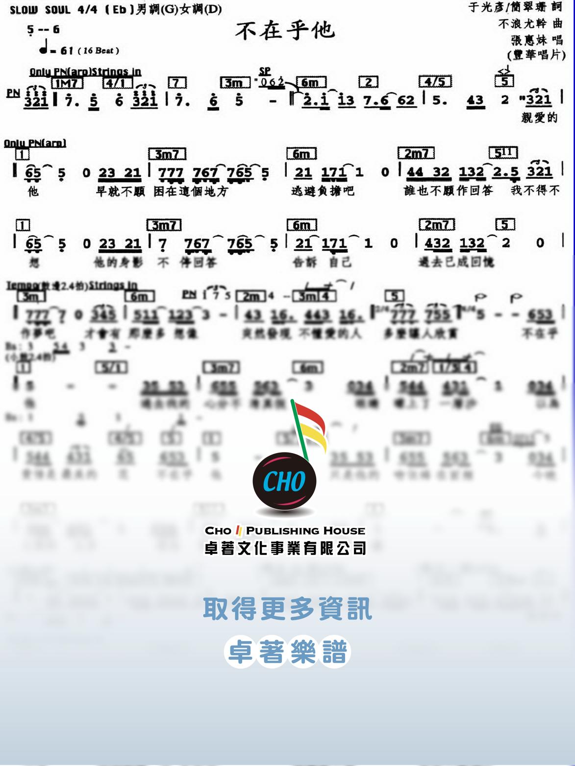不在乎他